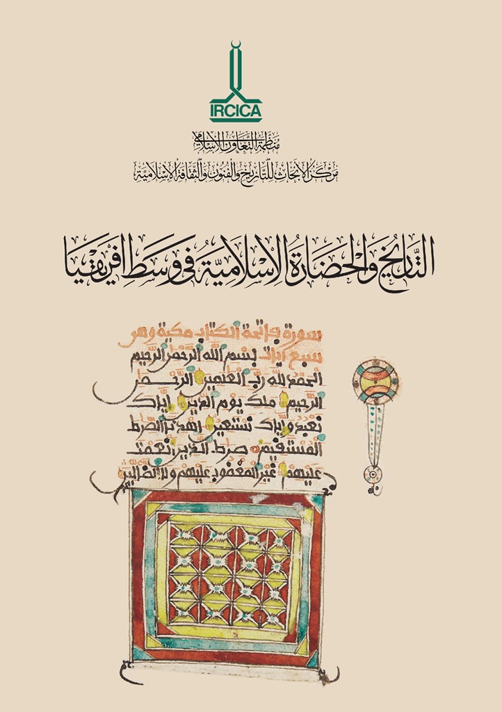 التاريخ والحضارة الإسلامية في وسط إفريقيا