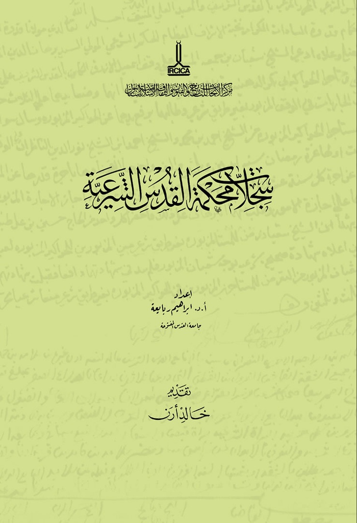 The registers of the Sharia courts of Al-Quds, Register no. 57