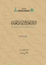 ولاية الجزائر في القرن العاشر الهجري / السادس عشر الميلادي