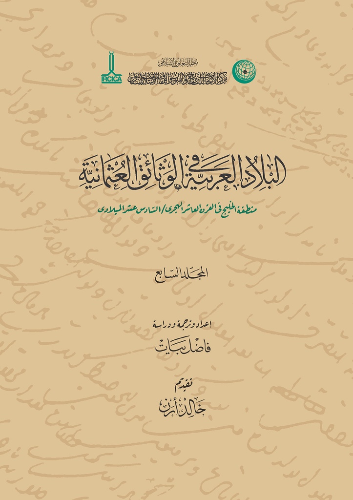 منطقة الخليج في القرن السادس عشر