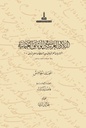 Les wilayas irakiennes sous le règne du Sultan Selim II (Vol 5)