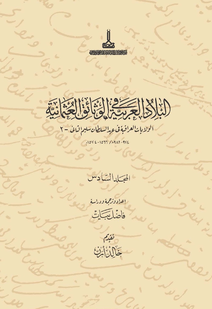 Les wilayas irakiennes sous le règne du Sultan Selim II (Vol 6)