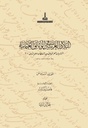 Sultan II. Selim Dönemi Irak Vilayetleri (Cilt 6)