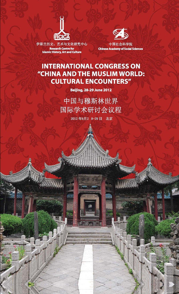 International Congress on “China and the Muslim World: Cultural Encounters”