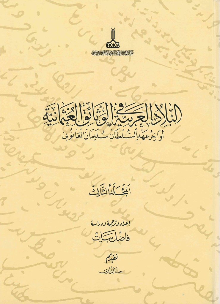 Les Provinces Arabes dans les Documents Ottomans (À la Fin du Règne du Sultan Soliman le Magnifique)