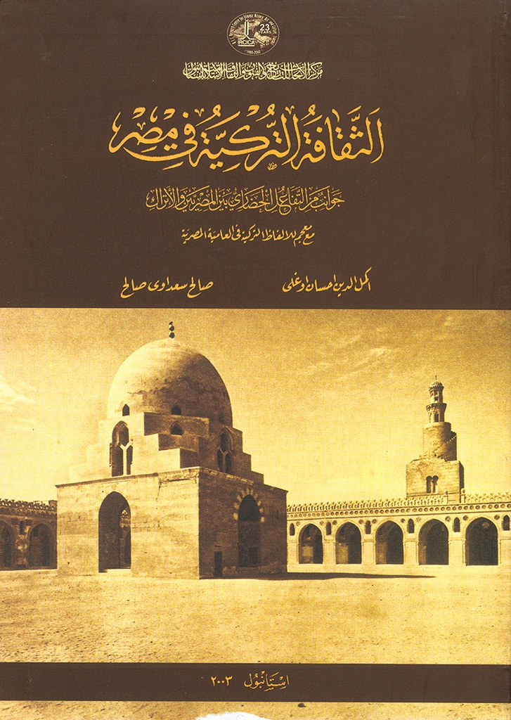 Traces de la culture turque en Égypte : mots turcs dans la langue populaire égyptienne, suivis d’un dictionnaire