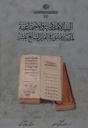 Şam Şehrinin XVII. Asırda Sosyal Ve Ekonomik Yapısı (1977 Numaralı Avâriz Defterine Göre)