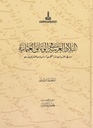 Osmanlı Belgelerinde Arap Vilayetleri. Hicrî X-Miladî XVI. yüzyılın ortaları