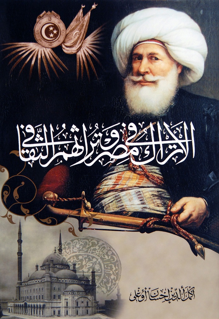 الأتراك في مصر وتراثهم الثقافي