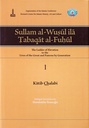 Sullam al-Wusul ila Tabaqat al-Fuhul