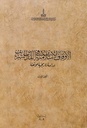 Les fondations islamiques de Jérusalem