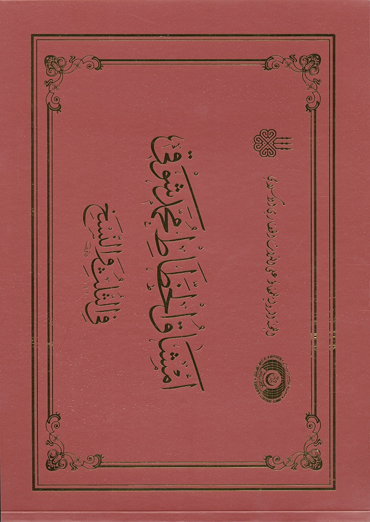 Mehmed Şevki Efendi'nin Sülüs Ve Nesih Maşuklari, 1999