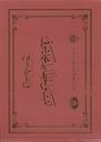 The Thuluth And Naskh Mashqs Of Mehmed Şevki Efendi, 1999