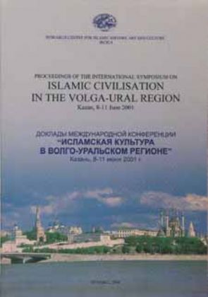 Volga-Ural Bölgesinde İslam Medeniyeti Uluslararası Sempozyumu Bildirileri, Kazan, 8-11 Haziran 2001