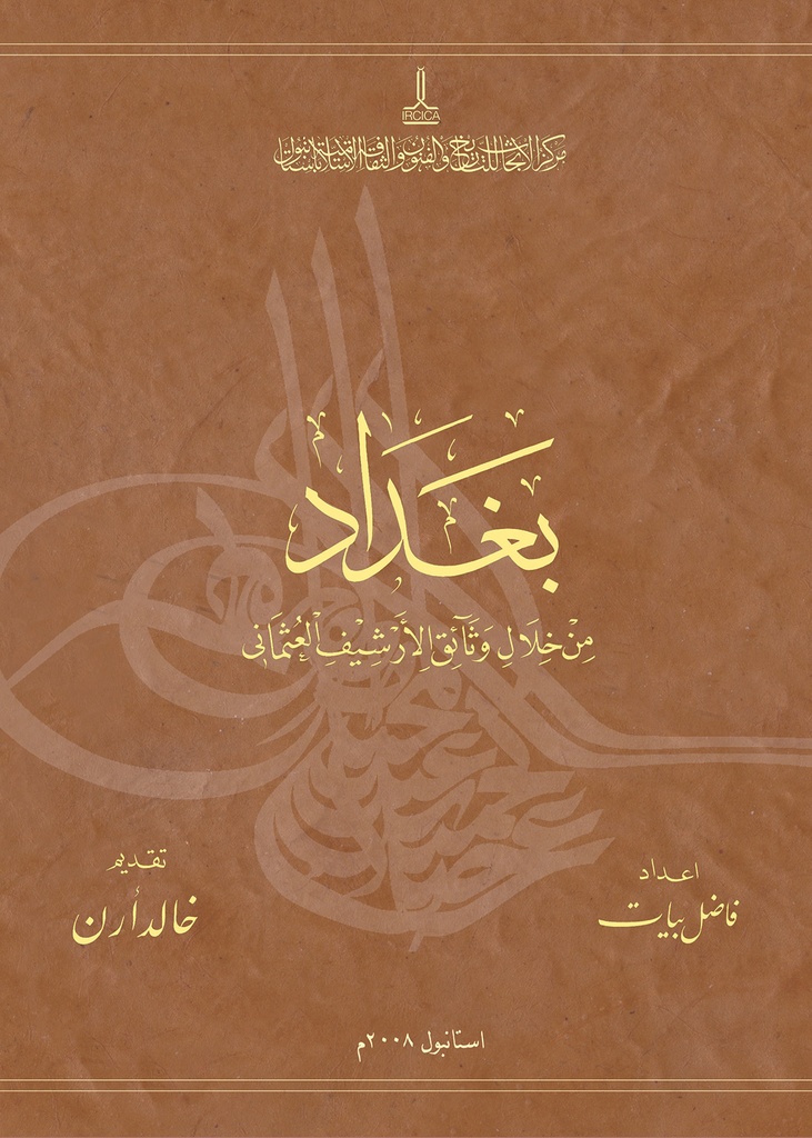 بغداد من خلال وثائق الأرشيف العثماني