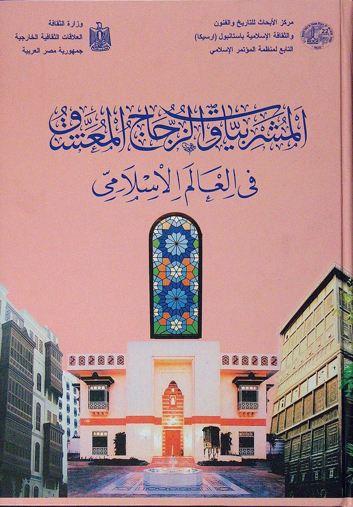 Mushrabiyya and Stucco Coloured Glass in the Muslim World