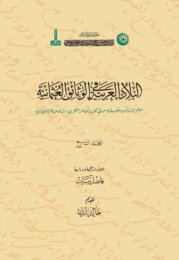 The Muslims of Andalusia and the Government of Fez in the 10th Century H/16th Century AD
