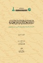 The Muslims of Andalusia and the Government of Fez in the 10th Century H/16th Century AD