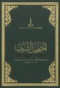 المصحف الشريف (نسخة مكتبة متحف طوبقابي سرايي، المدينة رقم 1)