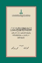 The Muslim Pious Foundations and Real Estates in Palestine. Gaza, al-Quds al-Sharif, Safed, Nablus and Ajlun Districts According to 16th Century Ottoman Tahrir Registers