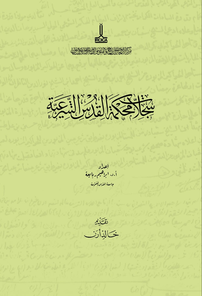 The registers of the Sharia courts of Al-Quds, Register no. 88