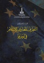 L’extrémisme antimusulman en Europe (ed. arabe)