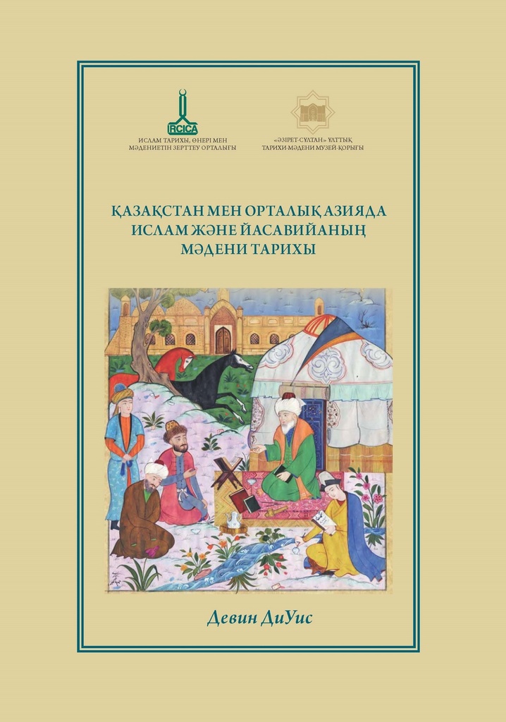 Kazakistan ve Orta Asya’da İslam’ın ve Yesevîliğin Kültürel Tarihi