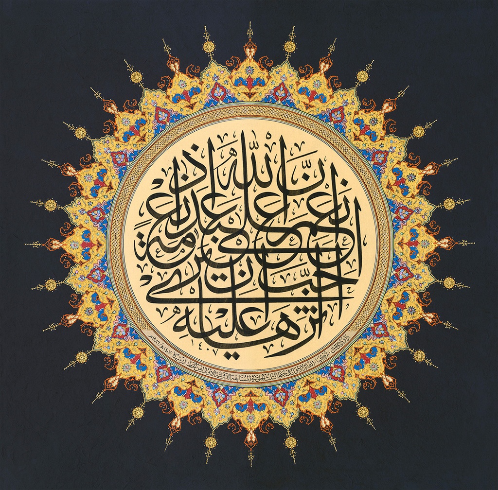 1st International Calligraphy Competition - 1st Prize in Jaly Thuluth Style