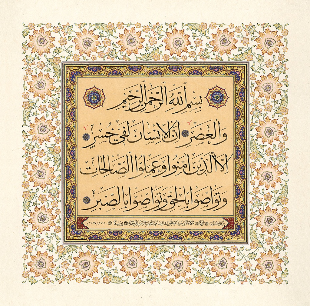 2nd International Calligraphy Competition - Mention in Muhaqqaq Style