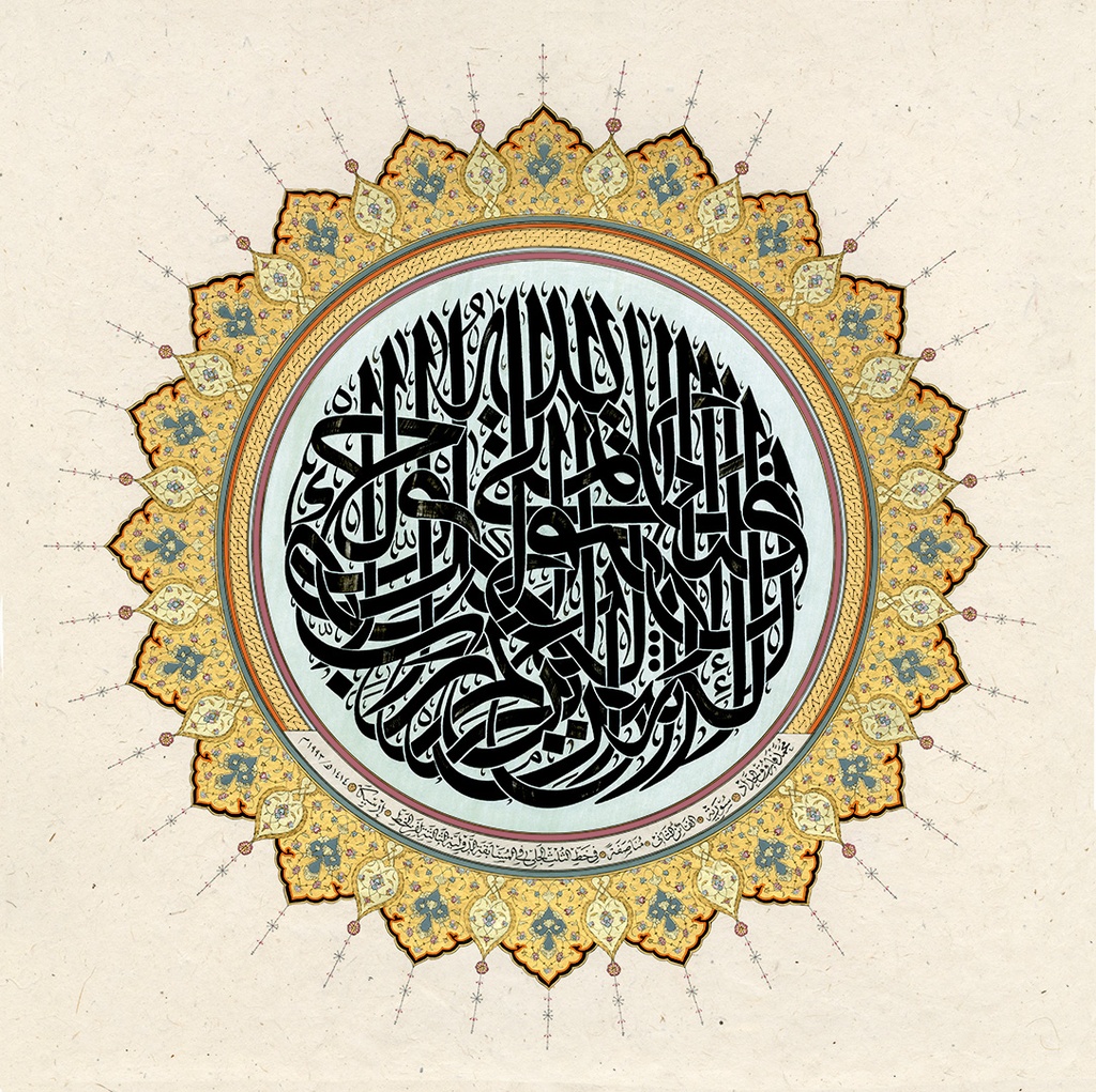 3rd International Calligraphy Competition - 2nd Prize in Jaly Thuluth Style