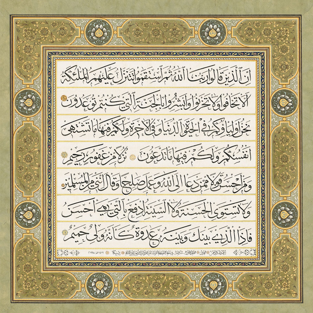 4th International Calligraphy Competition - 1st Prize in Thuluth Style