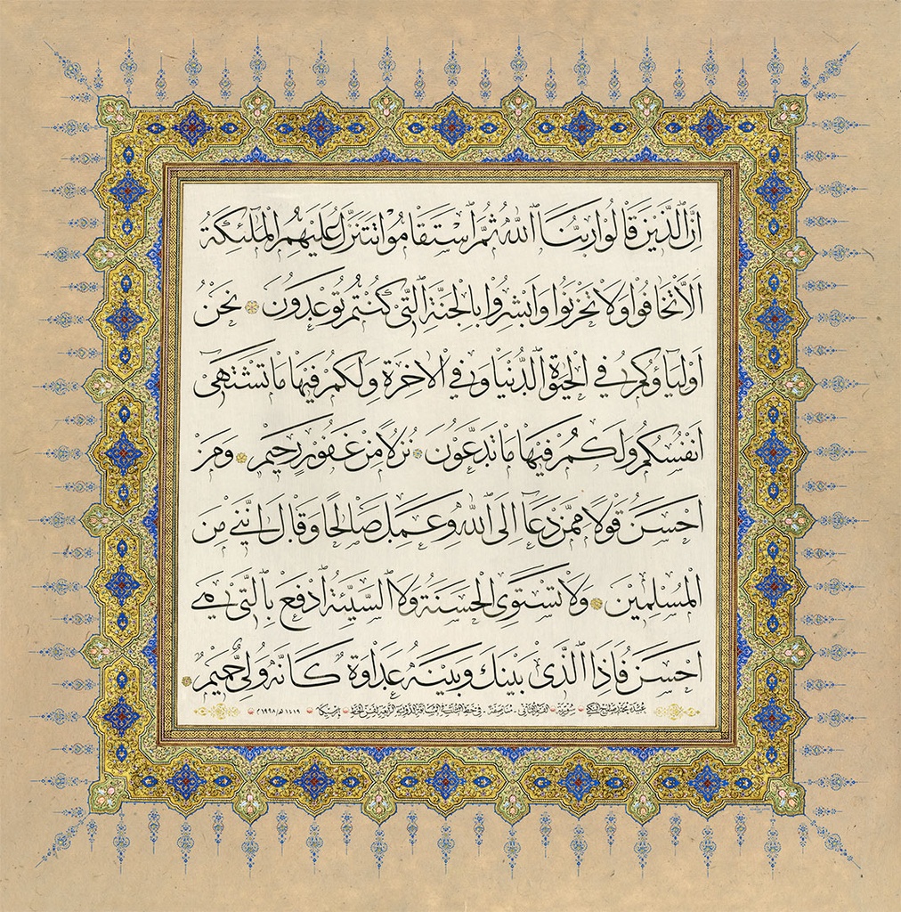 4th International Calligraphy Competition - 2nd Prize in Thuluth Style