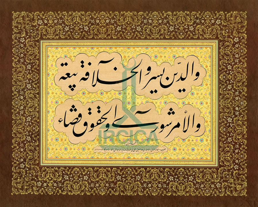 4th International Calligraphy Competition - 2nd Prize in Jaly Nastaliq Style