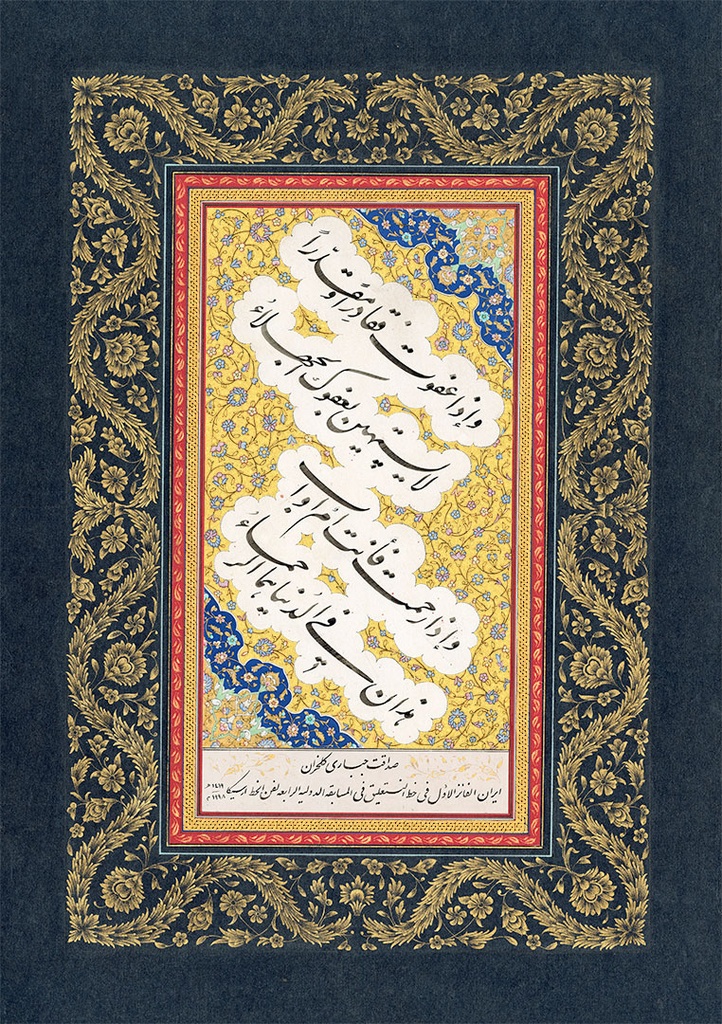 4th International Calligraphy Competition - 1st Prize in Nastaliq Style