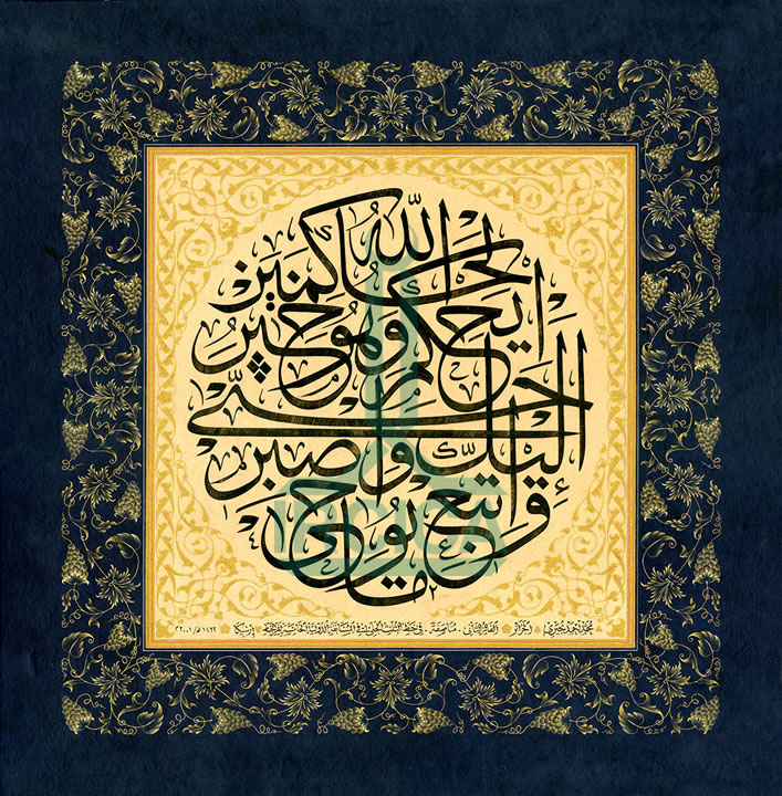 5th International Calligraphy Competition - 2nd Prize in Jaly Thuluth Style