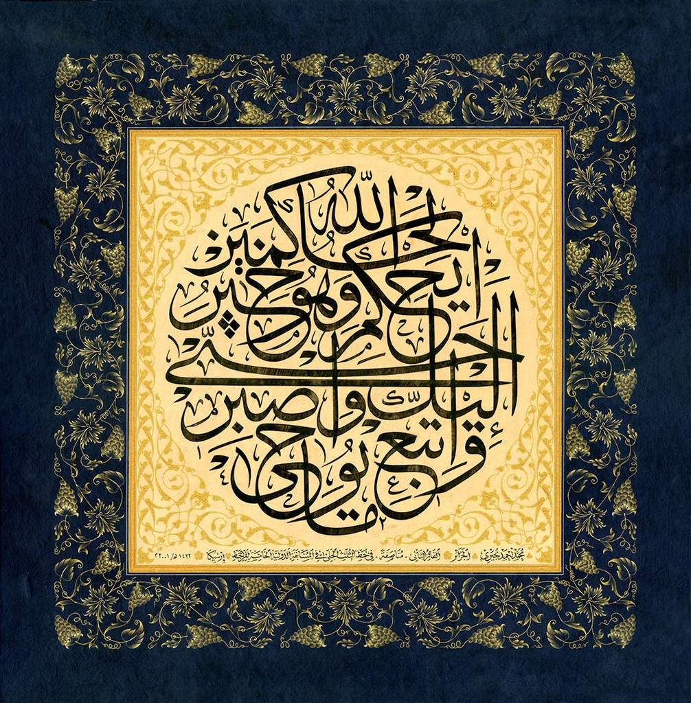 5th International Calligraphy Competition - 2nd Prize in Jaly Thuluth Style