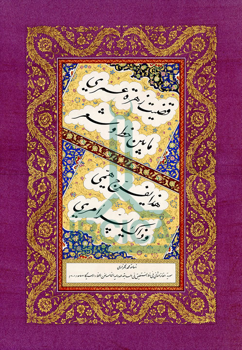 5th International Calligraphy Competition - 2nd Prize in Nastaliq Style