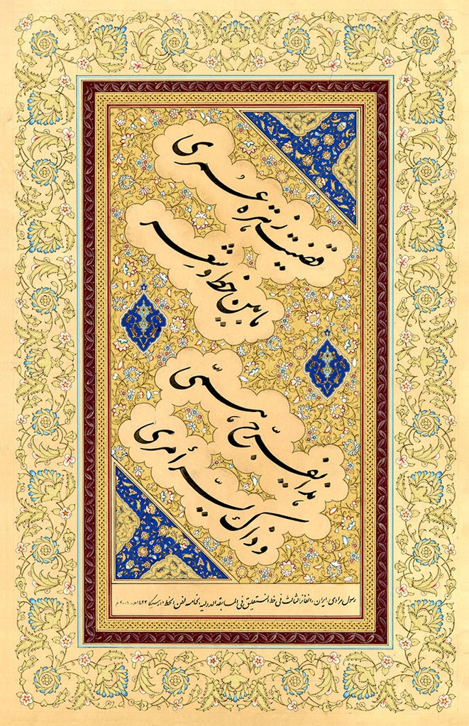 5th International Calligraphy Competition - 3rd Prize in Nastaliq Style