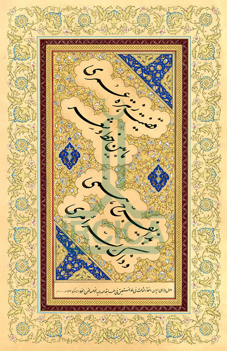 5th International Calligraphy Competition - 3rd Prize in Nastaliq Style