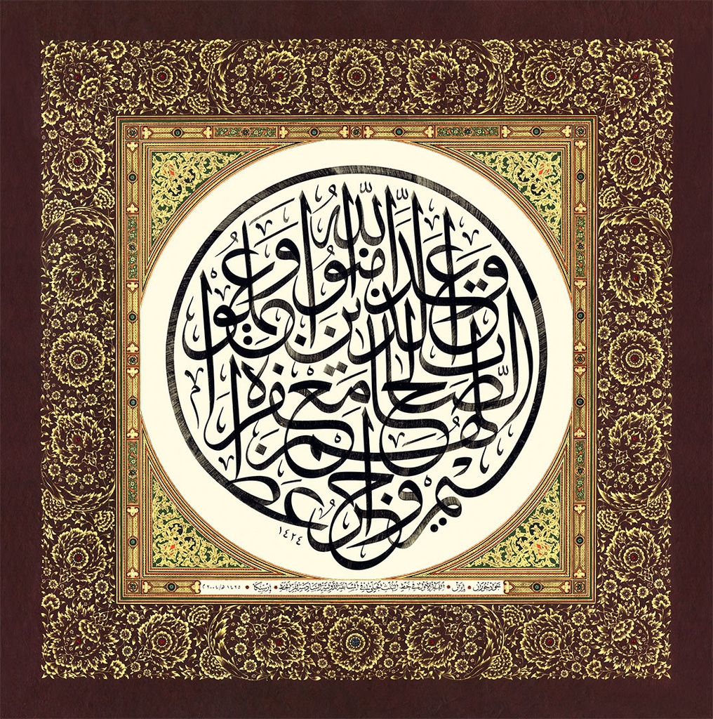 6th International Calligraphy Competition - 1st Prize in Jaly Thuluth Style