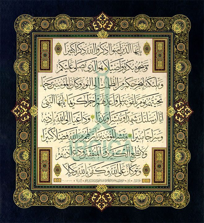 6th International Calligraphy Competition - 1st Prize in Thuluth Style