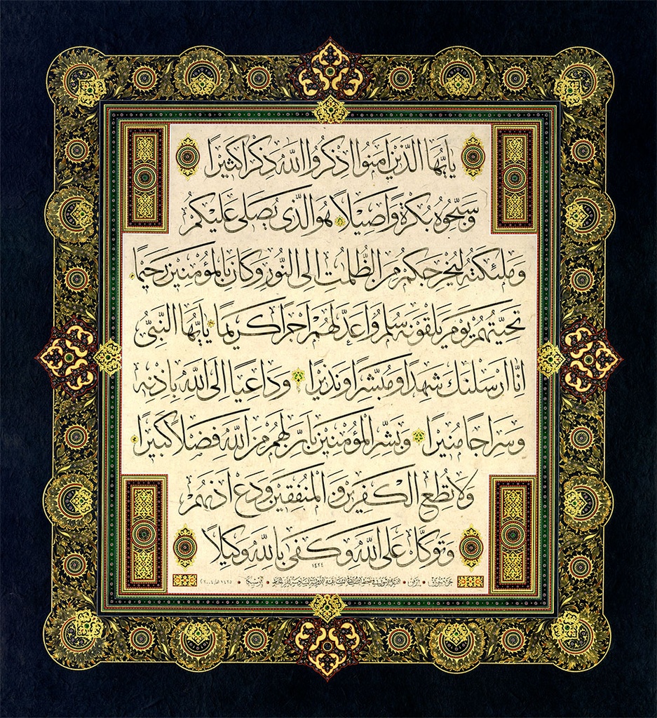 6th International Calligraphy Competition - 1st Prize in Thuluth Style