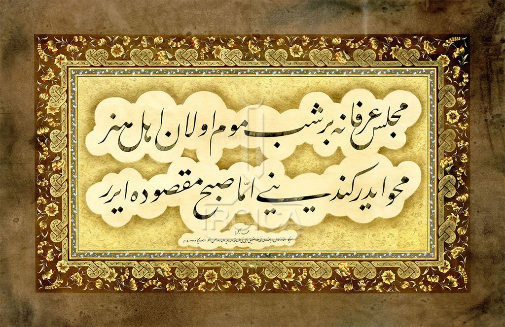 6th International Calligraphy Competition - 1st Prize in Jaly Taliq Style