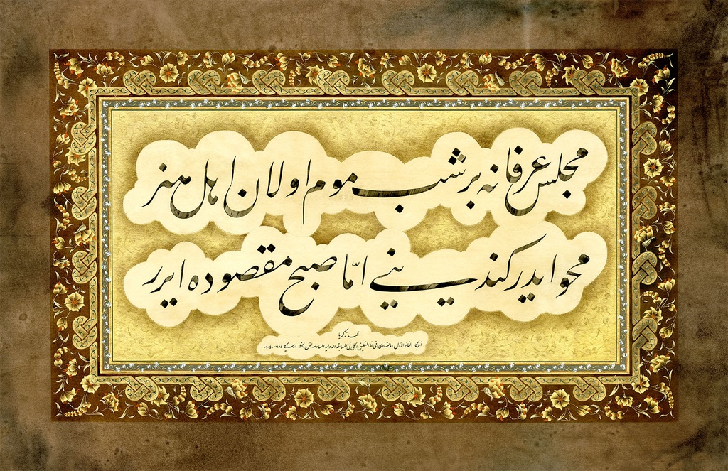 6th International Calligraphy Competition - 1st Prize in Jaly Taliq Style