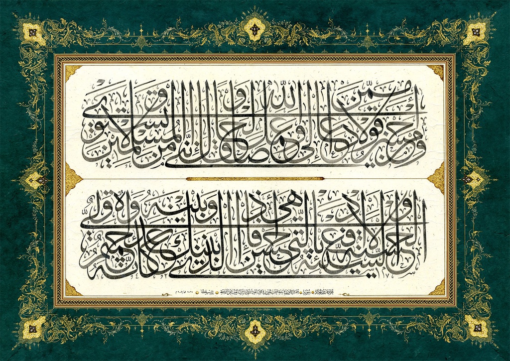 7th International Calligraphy Competition - 1st Prize in Jaly Thuluth Style