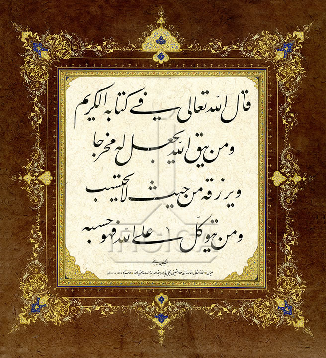 7th International Calligraphy Competition - 2nd Prize in Jaly Nastaliq