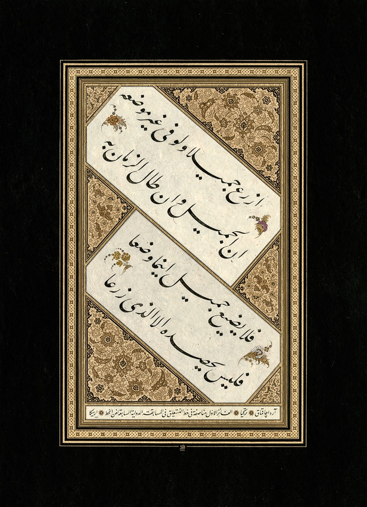 7th International Calligraphy Competition - 1st Prize in Taliq Style