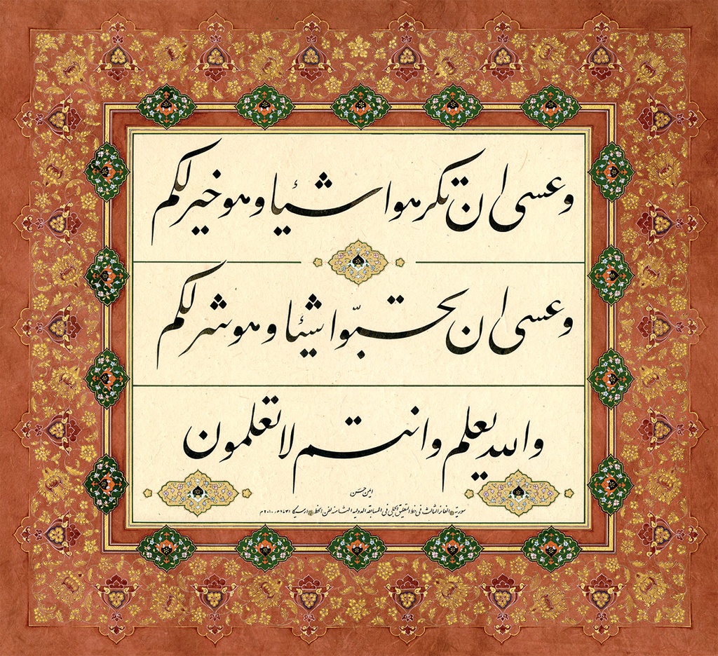 8th International Calligraphy Competition - 3rd Prize in Jaly Nastaliq Style