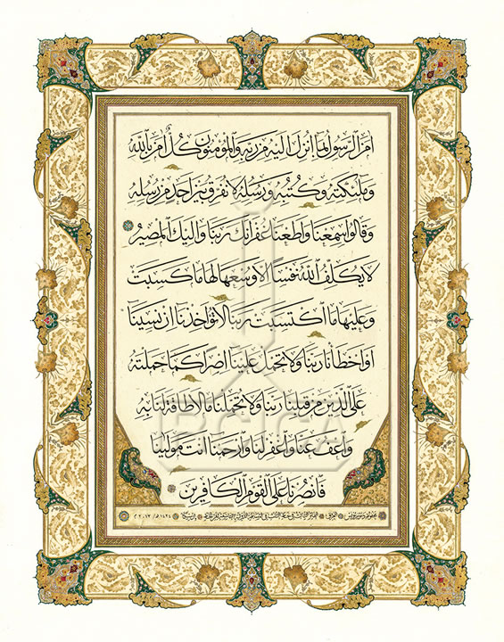 9th International Calligraphy Competition - 3rd Prize in Thuluth Style