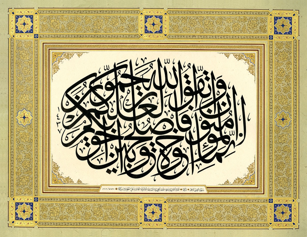 10th International Calligraphy Competition - 2nd Prize in Jaly Thuluth Style
